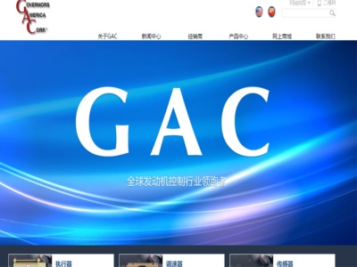 GAC（汤姆视频官网入口使用）电子控制有限公司